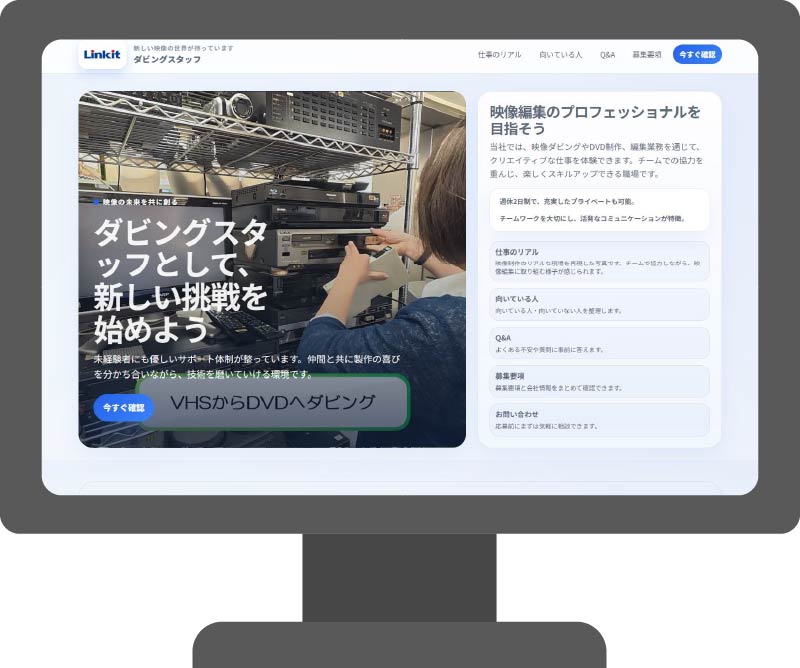 PC版の採用ページ完成イメージ